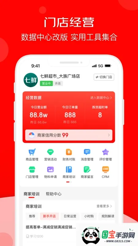 京东秒送商家v9.52.0 免费版截图2