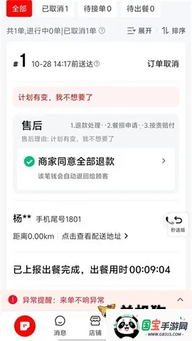 京东秒送商家v9.52.0 免费版截图4