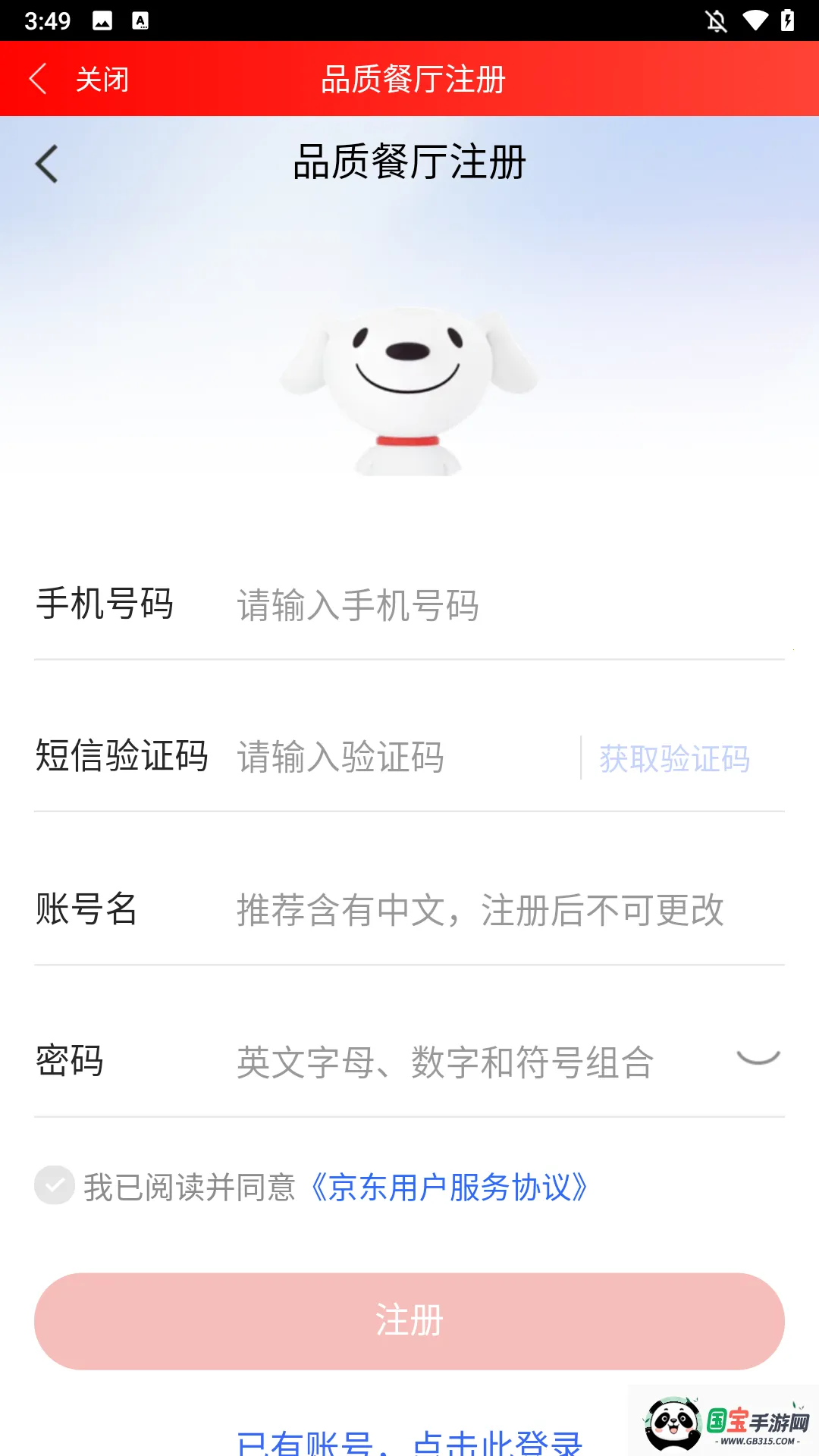 京东秒送商家 京东秒送商家