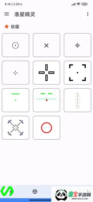 准星精灵大师v4.3 手机版截图2