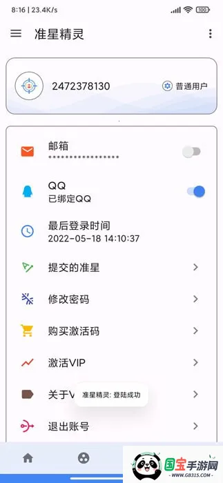 准星精灵大师v4.3 手机版截图0