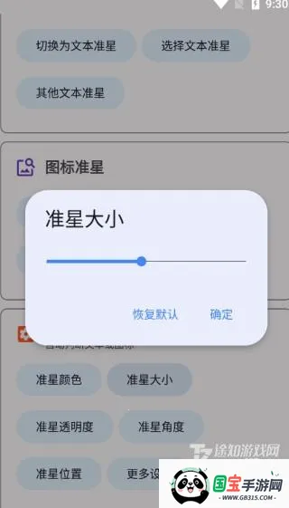准星精灵大师 准星精灵大师
