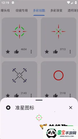 准星精灵大师 准星精灵大师