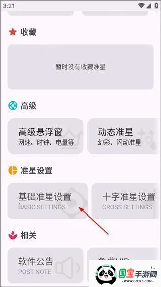 准星精灵大师 准星精灵大师