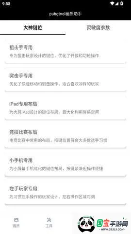 pubgtool流畅120帧v1.0.8.5 手机版截图1
