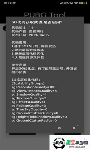 pubgtool流畅120帧v1.0.8.5 手机版截图0