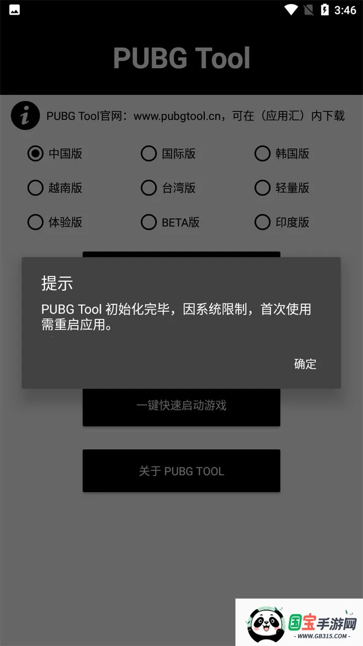 pubgtool流畅120帧v1.0.8.5 手机版截图4