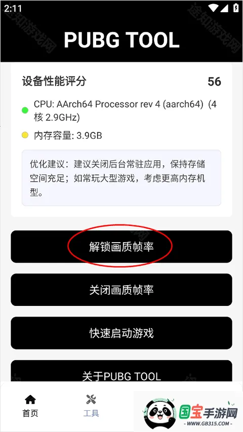 pubgtool流畅120帧 pubgtool流畅120帧