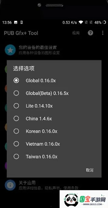 pubgtool流畅120帧v1.0.8.5 手机版截图2