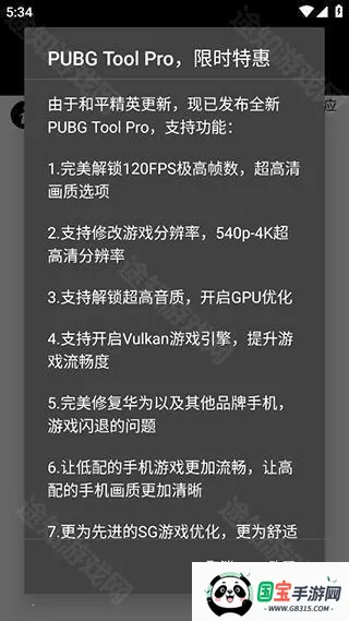 pubgtool流畅120帧 pubgtool流畅120帧
