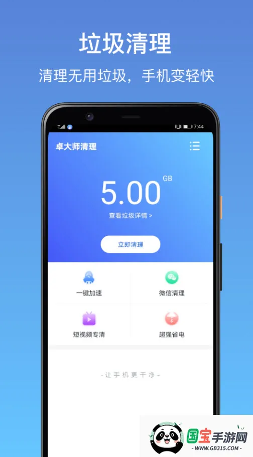 卓大师一键Rootv1.1.1 手机版截图2