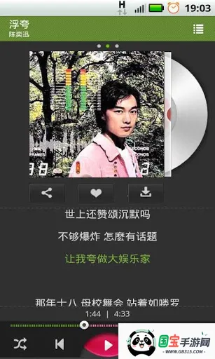 多米音乐播放器v6.9.2.01 安卓版截图4