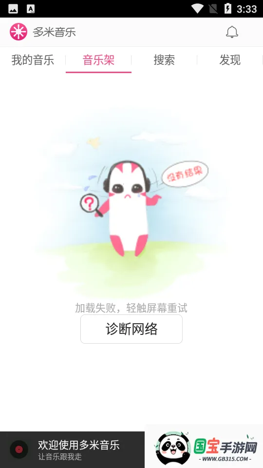 多米音乐播放器v6.9.2.01 安卓版截图3