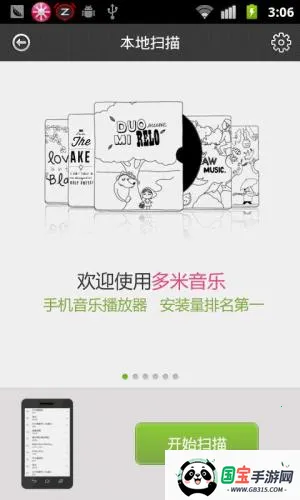 多米音乐播放器 多米音乐播放器