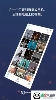 realplayer播放器v1.0 安卓版截图0