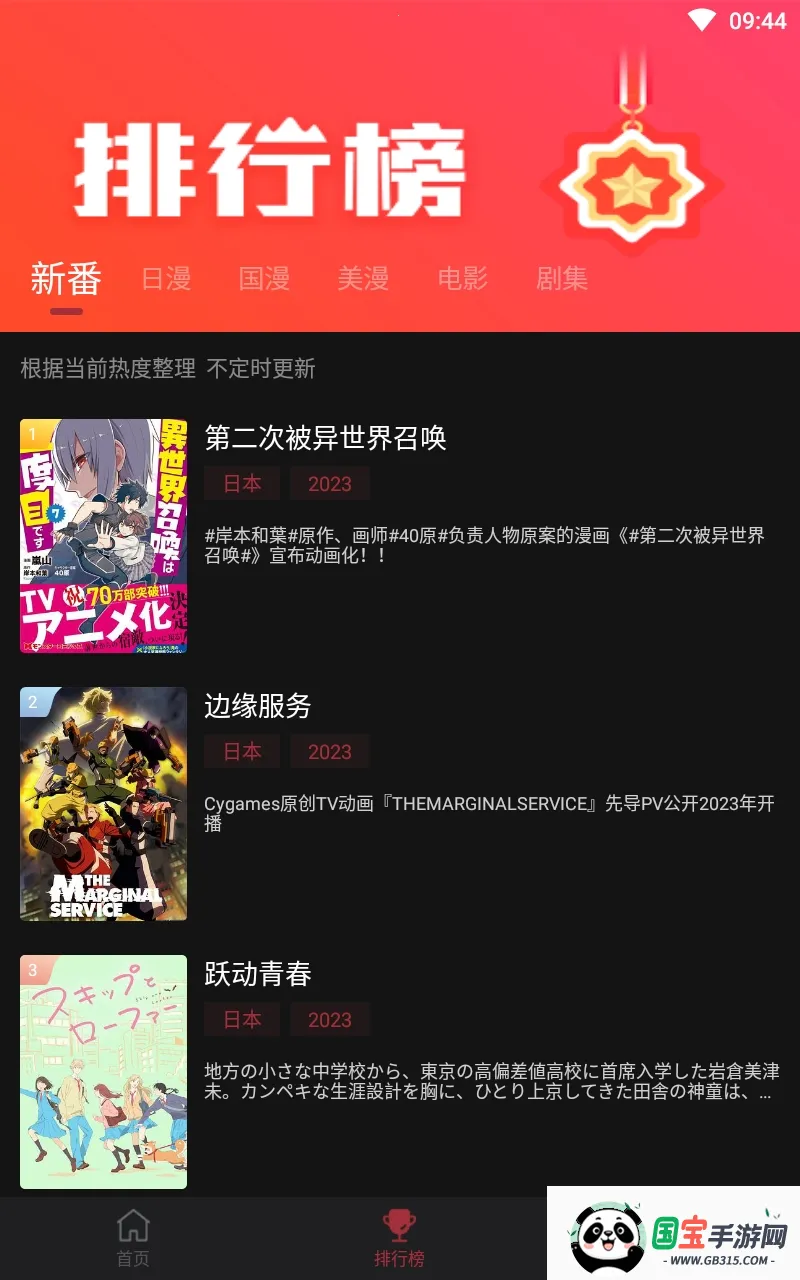 喵次元动漫v6.0.2 官方正版截图0