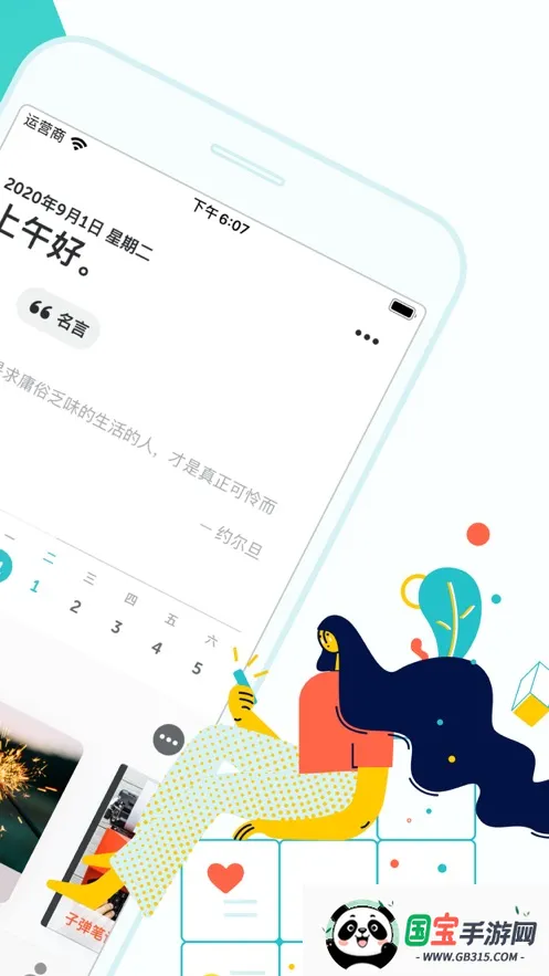 格志日记(日记记录工具)v3.9.6 官方正版截图0