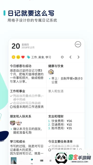 格志日记(日记记录工具)v3.9.6 官方正版截图2