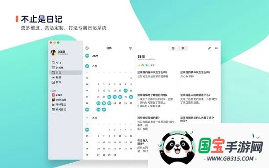 格志日记(日记记录工具) 格志日记(日记记录工具)