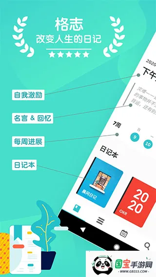 格志日记(日记记录工具)v3.9.6 官方正版截图4