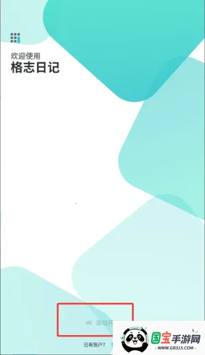 格志日记(日记记录工具) 格志日记(日记记录工具)