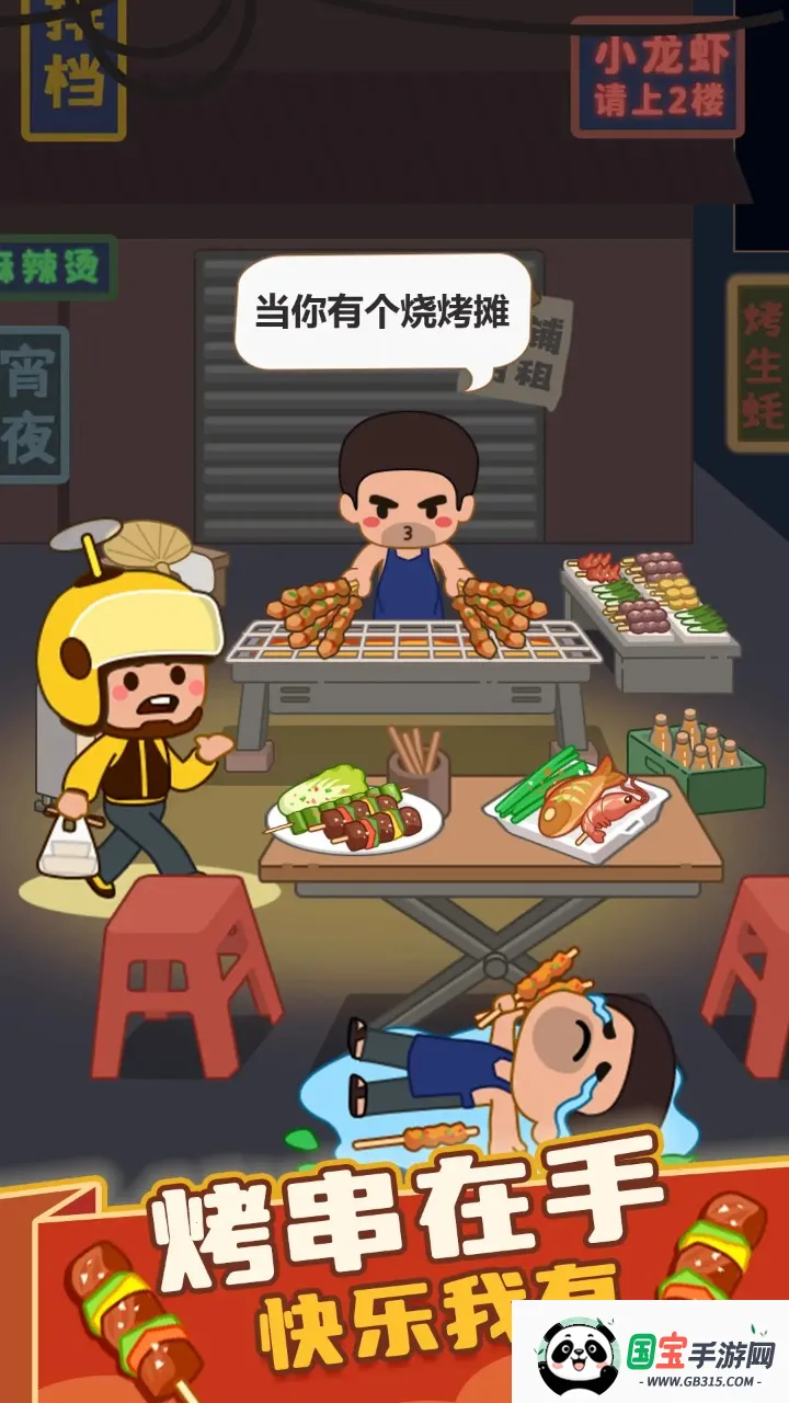 疯狂烧烤摊(烧烤经营游戏)v1.00 手机版截图2