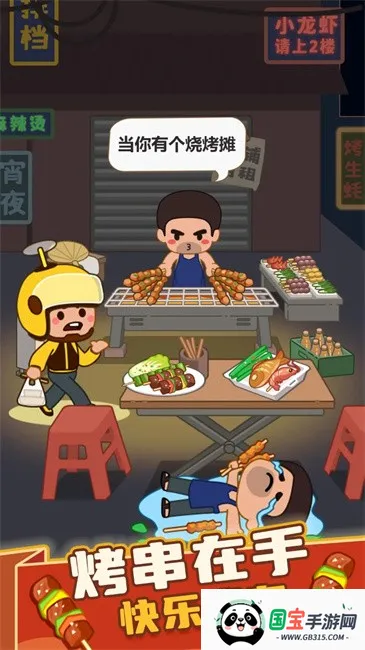 疯狂烧烤摊(烧烤经营游戏)v1.00 手机版截图4
