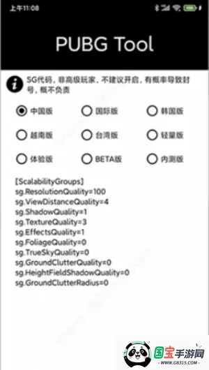 pubgtool画质助手v1.0.8.5 安卓版截图1
