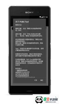 pubgtool画质助手v1.0.8.5 安卓版截图4