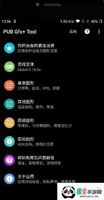 pubgtool画质助手v1.0.8.5 安卓版截图3