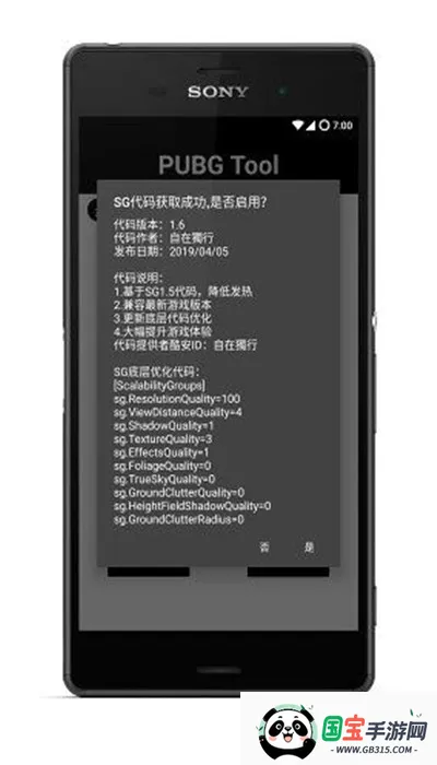 pubgtool画质助手v1.0.8.5 安卓版截图0
