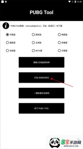 pubgtool画质助手 pubgtool画质助手