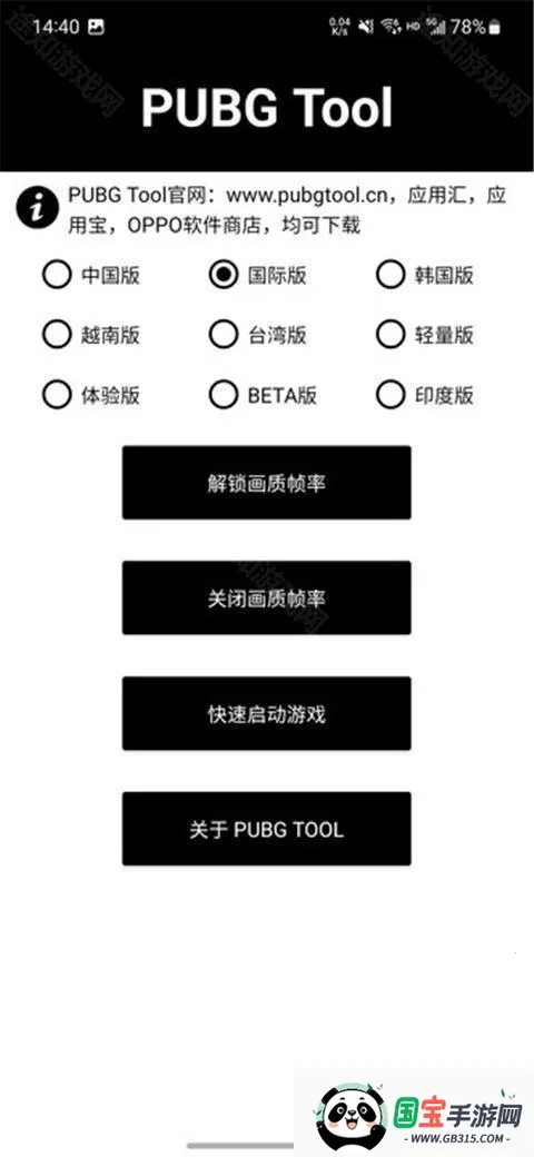 pubgtool画质助手 pubgtool画质助手