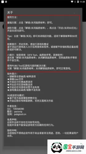 pubgtool画质助手 pubgtool画质助手