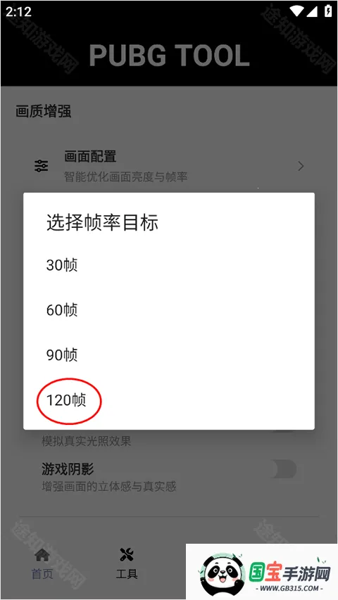 pubgtool画质助手 pubgtool画质助手