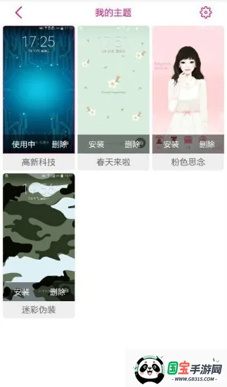 三星主题商店v5.3.07.4 官方正版截图1