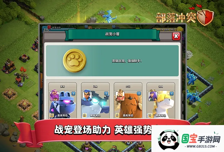 部落冲突助手v18.103.1 免费版截图0