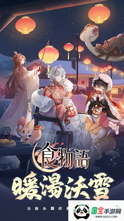 食物语2026官方最新版本v1.0.6 免费版截图0