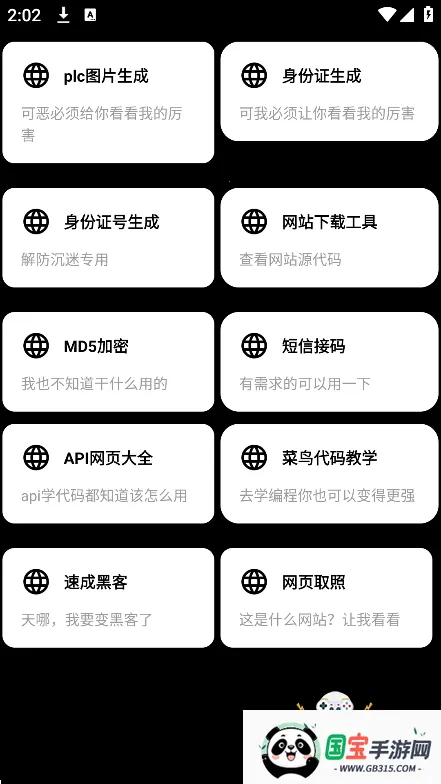 宁盒工具v2.2 手机版截图2