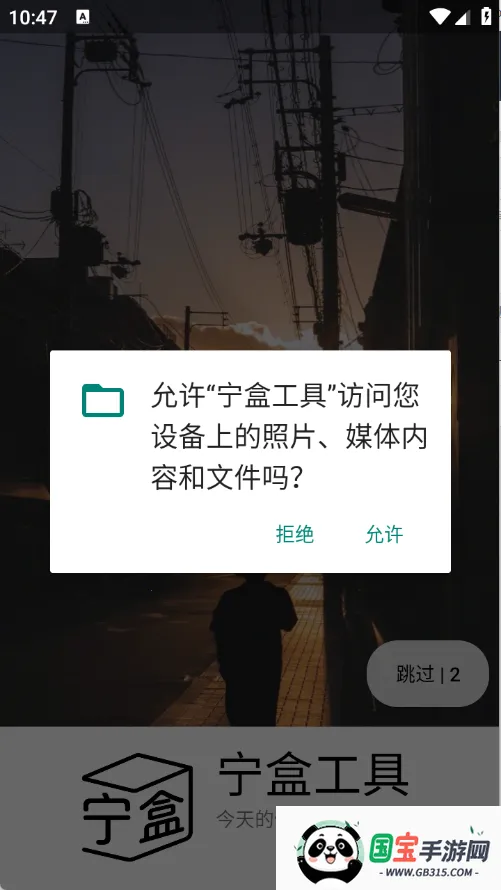 宁盒工具 宁盒工具