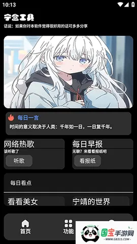 宁盒工具v2.2 手机版截图4