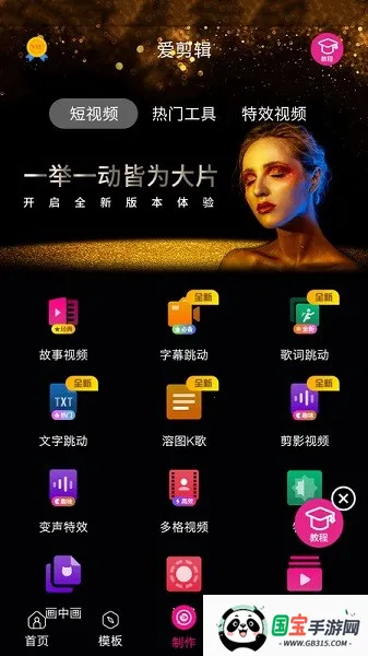 爱剪辑视频编辑器 爱剪辑视频编辑器