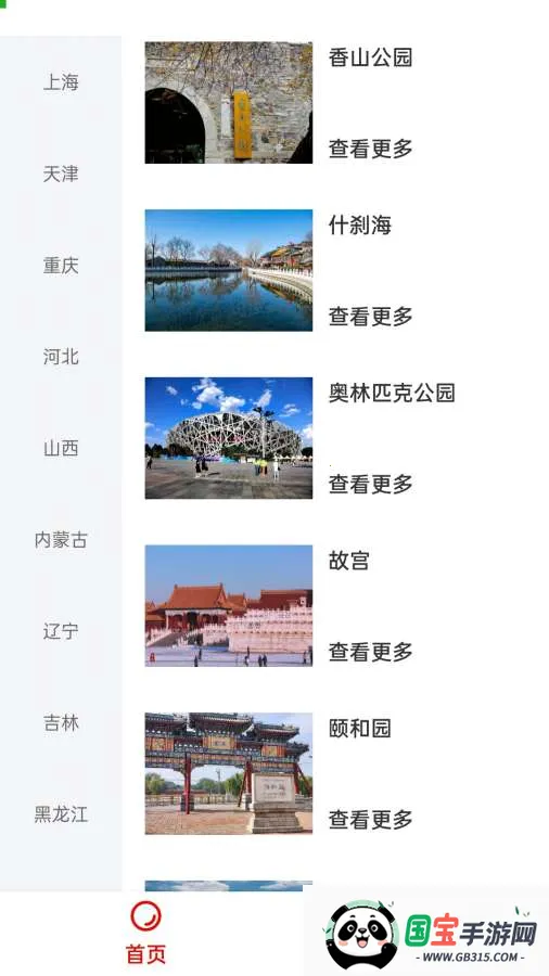 景点旅游小助手 景点旅游小助手