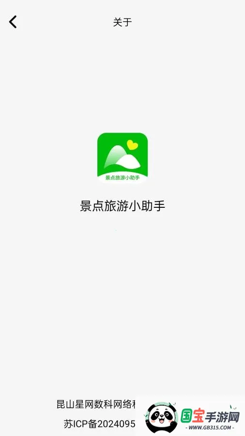 景点旅游小助手v1.5 手机版截图2