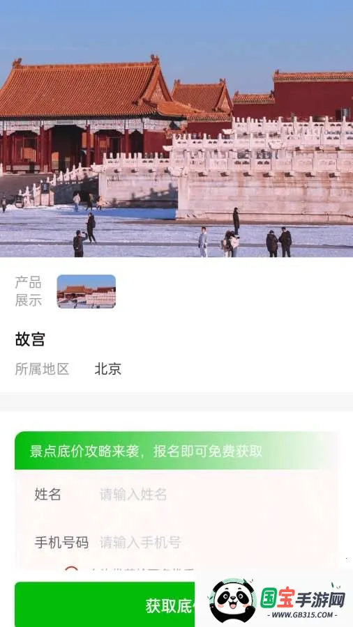 景点旅游小助手v1.5 手机版截图4