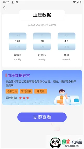 血压血糖天天测最新手机版v1.0.01.00 安卓版截图1