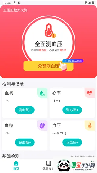 血压血糖天天测最新手机版v1.0.01.00 安卓版截图3