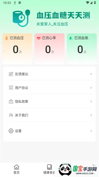 血压血糖天天测最新手机版 血压血糖天天测最新手机版
