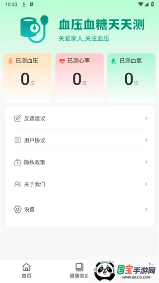 血压血糖天天测最新手机版 血压血糖天天测最新手机版
