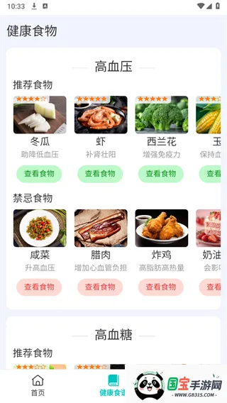 血压血糖天天测最新手机版 血压血糖天天测最新手机版